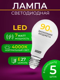 LED лампа LM-LBL 7W 4000K E27 - 5 шт