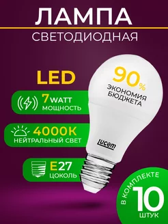 LED лампа LM-LBL 7W 4000K E27 - 10 шт