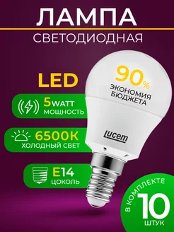 LED лампа LM-LBL 5W 6500K E14 - 10 шт