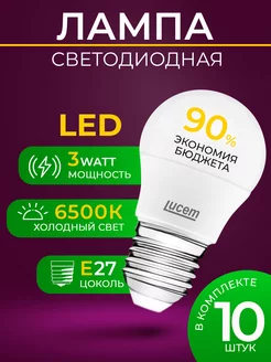 LED лампа LM-LBL 3W 6500K E27 - 10 шт