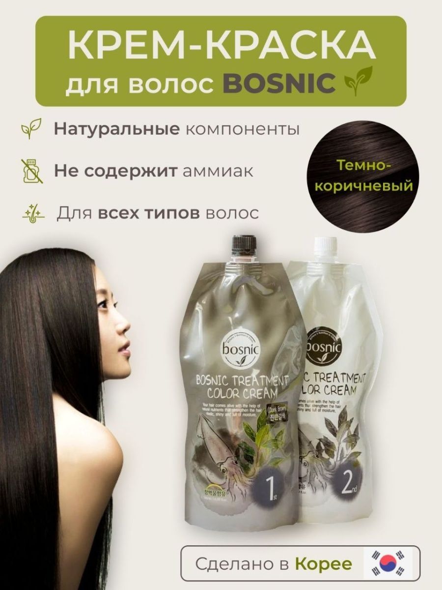 Крем-краска ухаживающая для волос bosnic treatment color cream