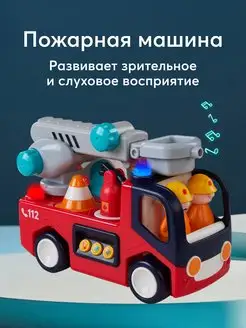 331893 Машинка игрушечная детская пожарная машина с краном