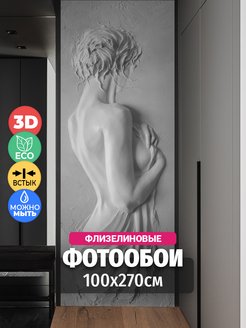 Фотообои 3d для кухни барельеф девушка Design Studio 3D 108725965 купить за 2 599 ₽ в интернет-магазине Wildberries