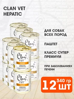 Корм влажный Vet Hepatic для печени собак Гепатик 340 г 12шт