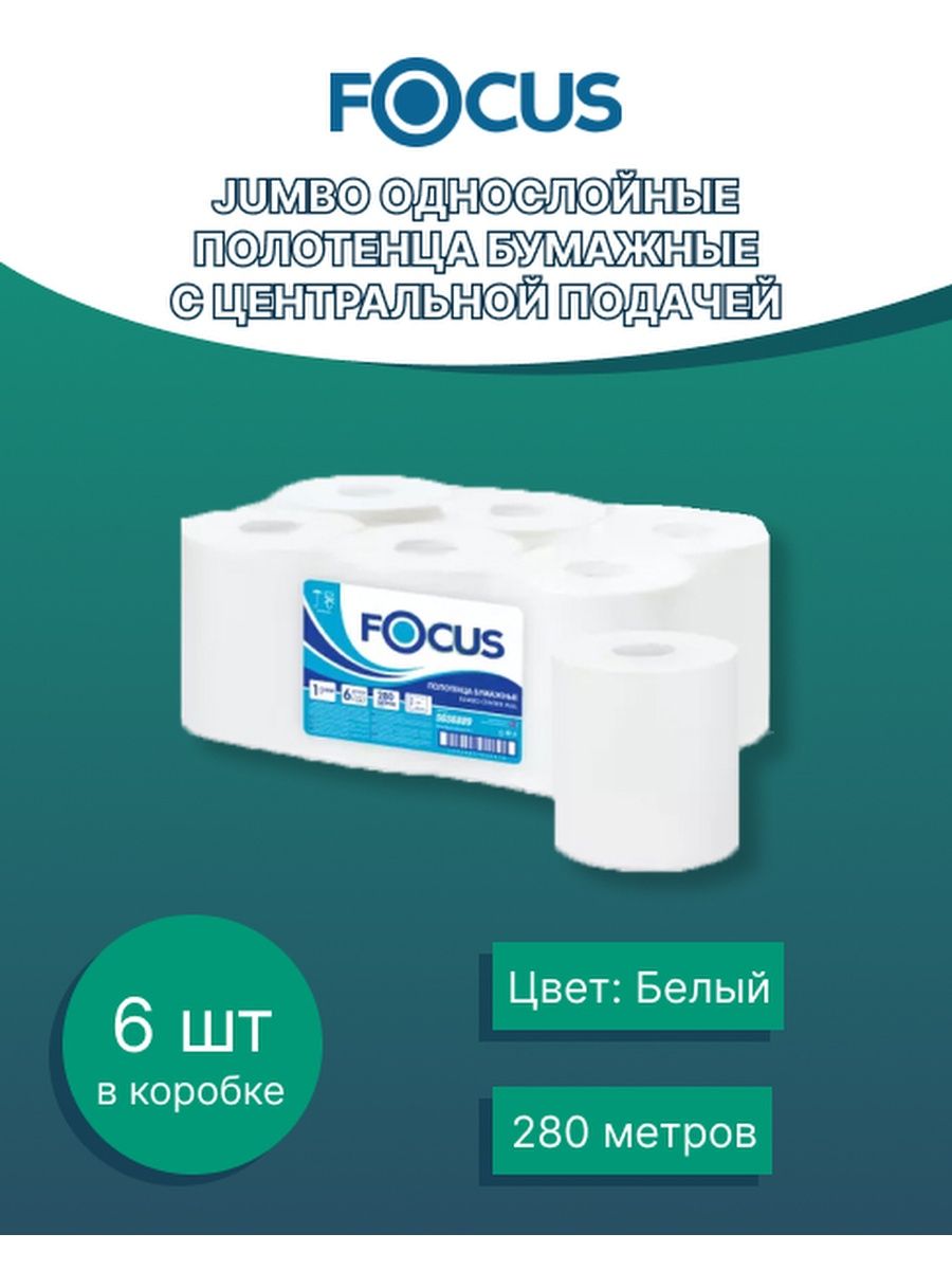 Бумажные полотенца focus