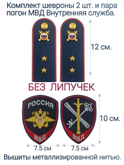 МВД, Внутренняя служба погоны (12 см)