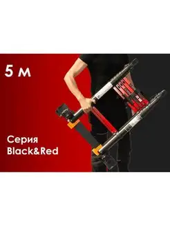 Лестница стремянка BLACK 2,5м 5,0м, 8+8 ступеней