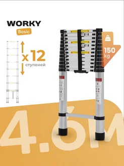 Лестница телескопическая 4,6 м, 12 ступеней