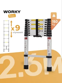 Лестница телескопическая 2,6 м, 9 ступеней