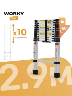 Лестница телескопическая 2,9 м, 10 ступеней