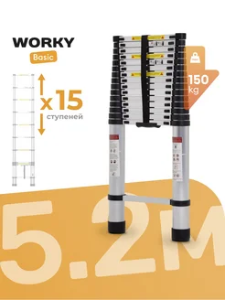 Лестница телескопическая 5,2м 15ступеней