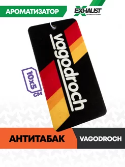 Ароматизатор в авто VAGODROCH Антитабак