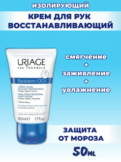 Крем для рук восстанавливающий Барьедерм 50 мл