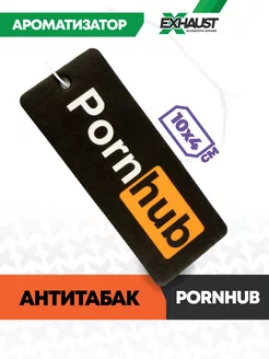 Ароматизатор для авто PORNHUB Антитабак