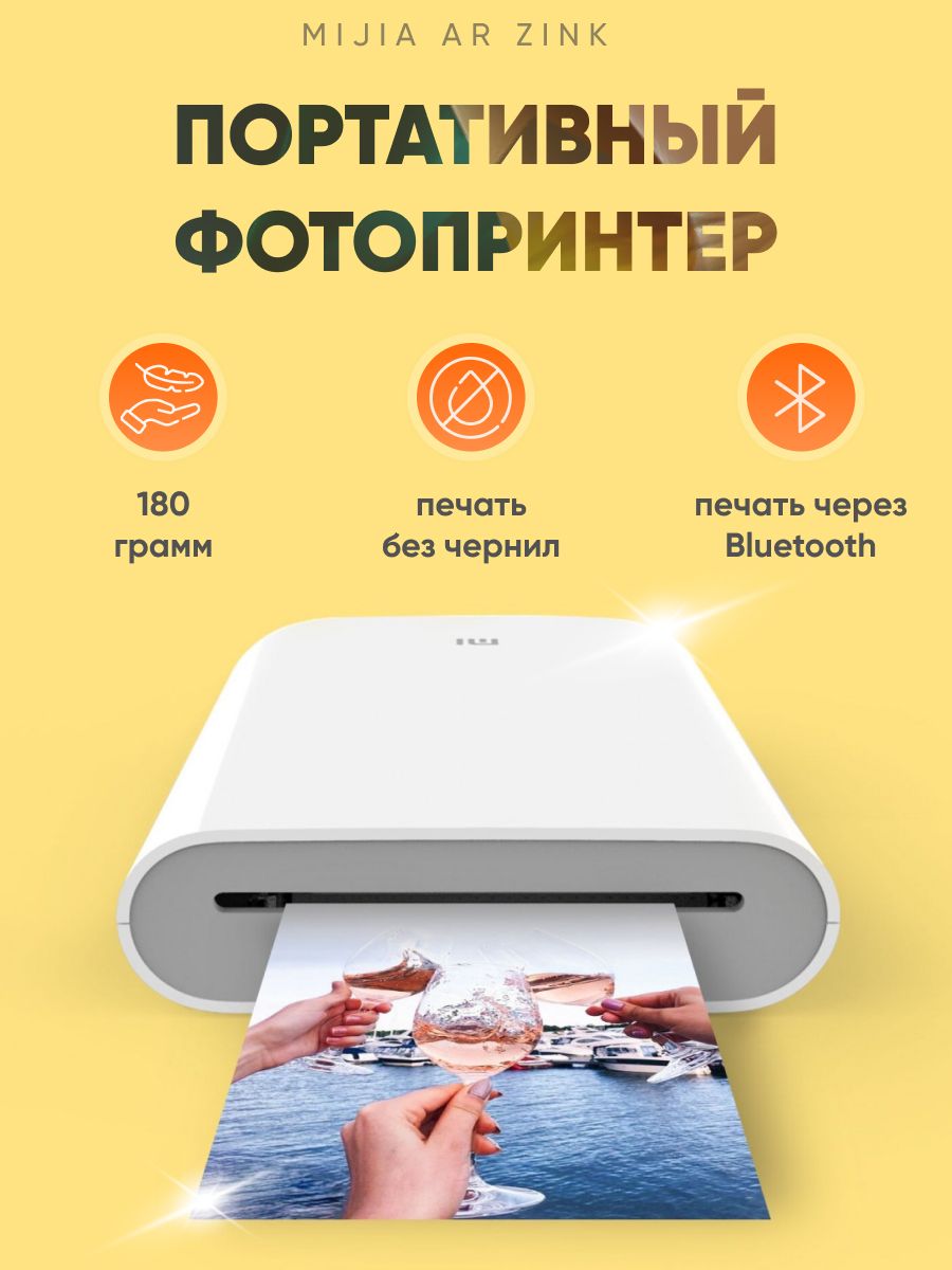 Фотопринтер xiaomi mijia ar zink