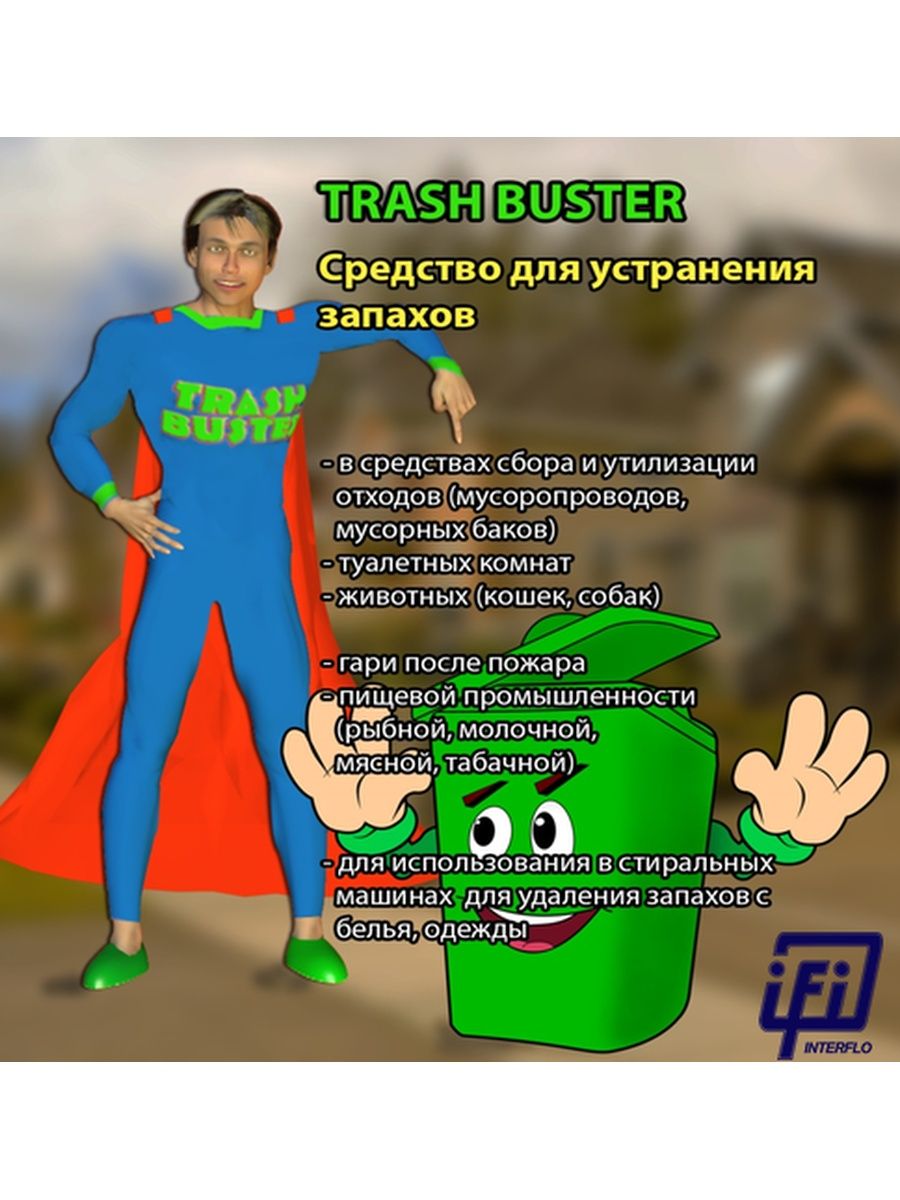 Трэш бастер. Trash Buster. Треш Бастер средство для устранения запахов 1л купить.