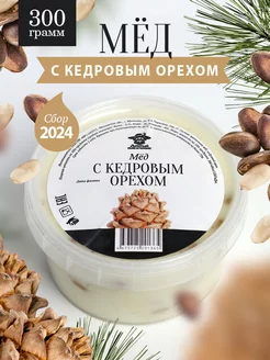 Мед суфле с кедровым орехом 300 г