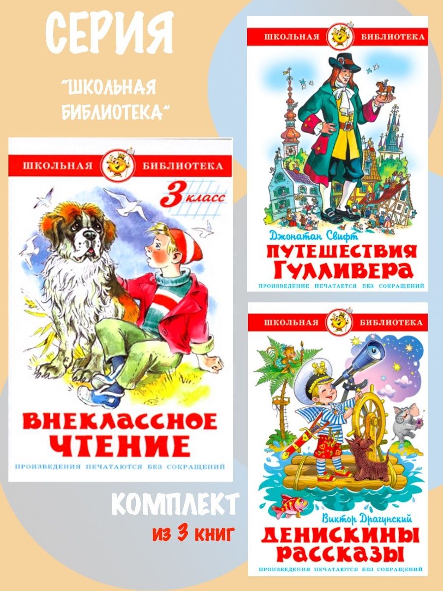 Книги для внеклассного чтения 3 класс