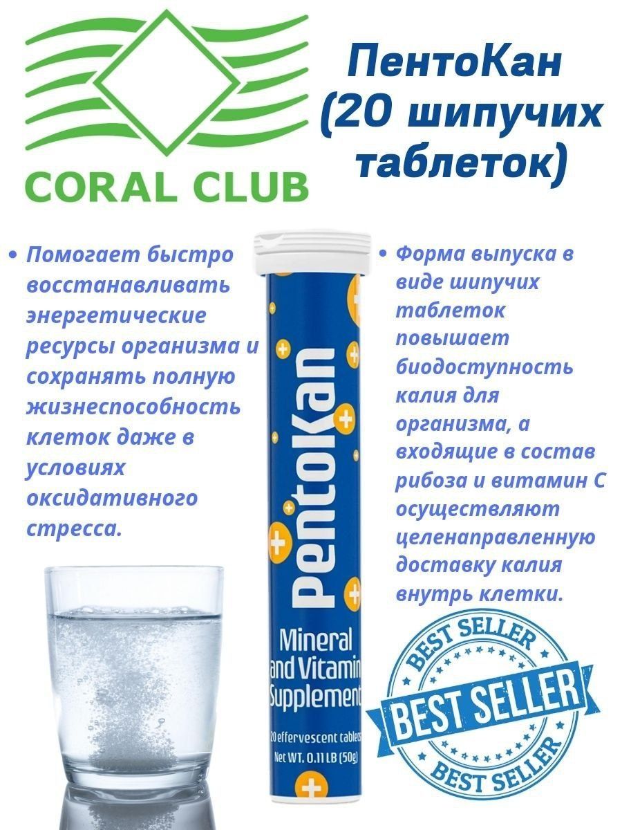 пентокан коралловый клуб