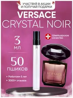 Crystal Noir Versace Кристал пробник