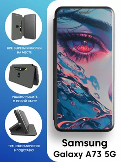 Чехол книжка для Samsung Galaxy A73