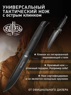 Нож с фиксированным клинком Витязь "Разведчик" B5400-1