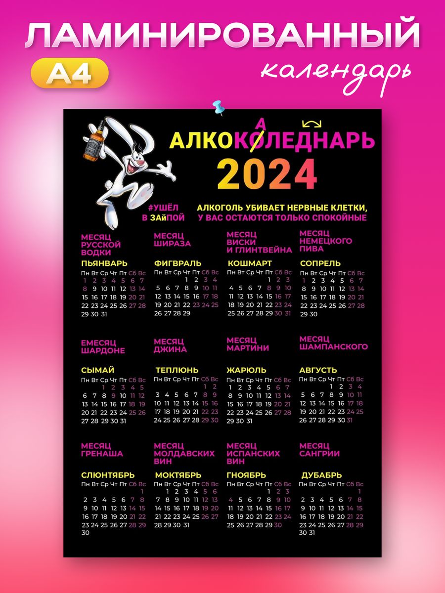 Арт календарь 2024