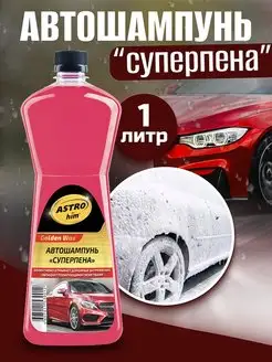 Автошампунь «Суперпена»