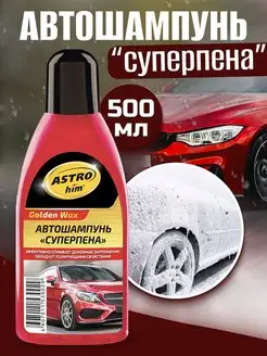 Автошампунь «Суперпена»