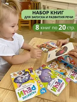 Книги - карточки Запуск и развитие речи