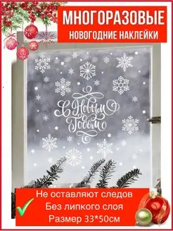 Новогодние наклейки на окна