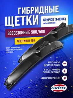 Автомобильные дворники гибридные 500 500