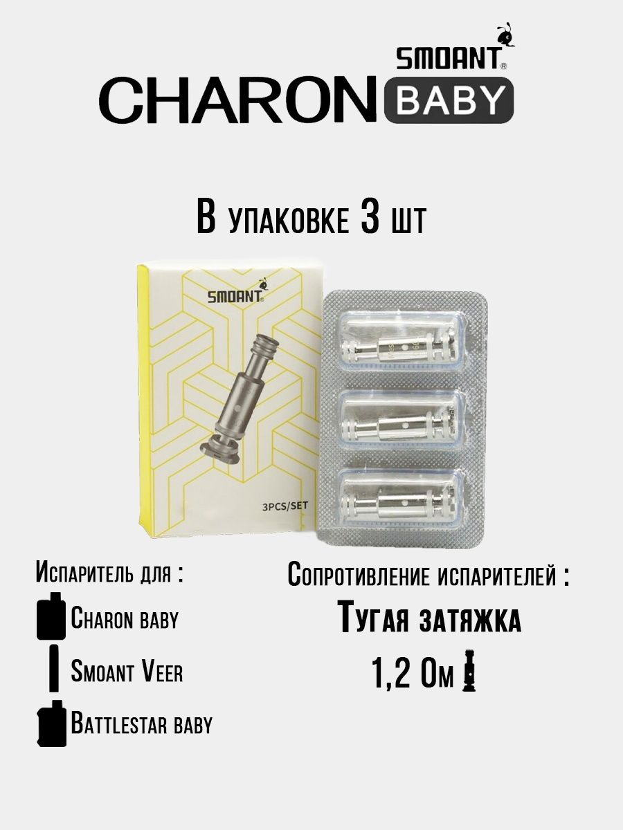 Испаритель на charon baby. Испаритель Smoant Battlestar Baby Coil. Испаритель Smoant Battlestar Baby Coil 0.6. Испаритель Battlestar Baby 0.6. Испаритель Smoant Battlestar Baby Coil 1.2.