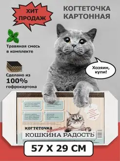 Когтеточка лежанка картонная 57x29 см