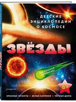 Звёзды