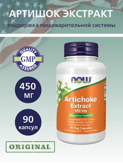 Артишок Экстракт 450 мг, Artichoke Extract - 90 капсул