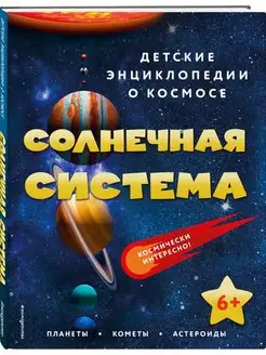 Солнечная система