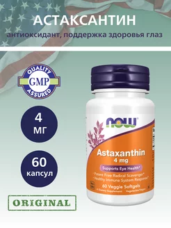 Астаксантин 4 мг, Astaxanthin - 60 капсул