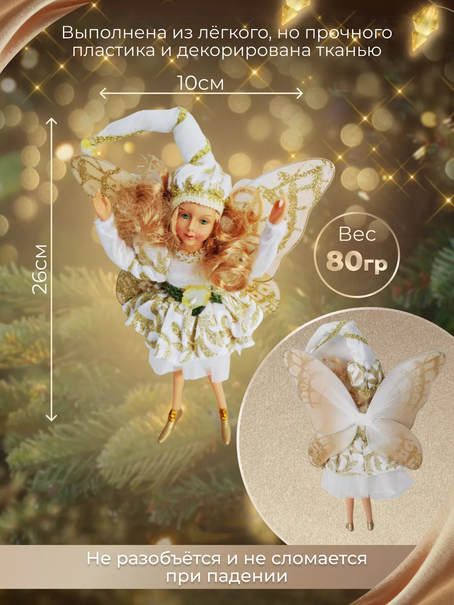 Характеристики товара Мягкая новогодняя игрушка на елку фея на блестящем шаре 16 см Snowmen Е80167