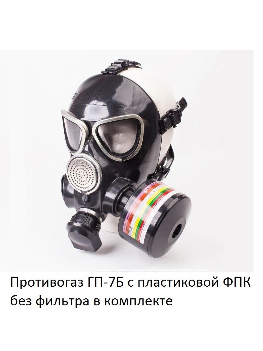 Гп 9. Противогаз ГП-7б с КФП ГП-7кб. Противогаз Бриз Кама. Противогаза ГП-7б с ФПК ГП-7кб «Оптим»;. Противогаз фильтрующий «Бриз®-3306».