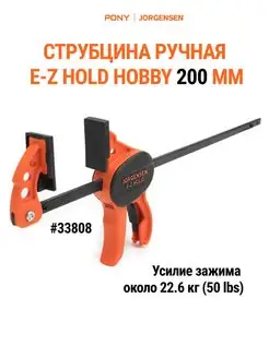 Струбцина быстрозажимная HOBBY 200 мм 33808