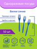 Одноразовая посуда вилки прочные пластиковые 50шт Элит бренд Пакком продавец Продавец № 862566