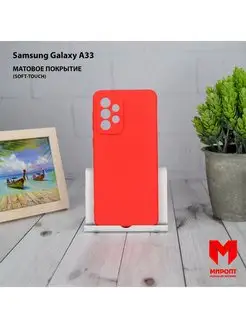 Чехол на Samsung Galaxy A33 (5G), Самсунг A33 (5G)