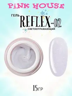 Гель для наращивания ногтей светоотражающий Reflex 02 15гр