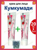 Крем Кумкумади Нагарджуна, 2шт по 20гр бренд Nagarjuna продавец Продавец № 25243