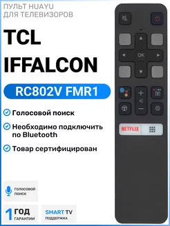 Голосовой пульт RC802V FMR1 для телевизоров TСL и iFFALCON