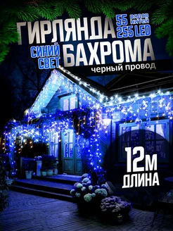 Гирлянда уличная бахрома новогодняя на стену 12м