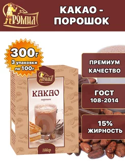 Какао-порошок 100 грамм ( 3 уп. )