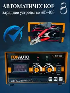 Автоматическое зарядное устройство азу-108