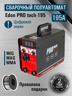 Сварочный аппарат Edon PROtech 195 Edon 109050143 купить за 11 295 ₽ в интернет-магазине Wildberries